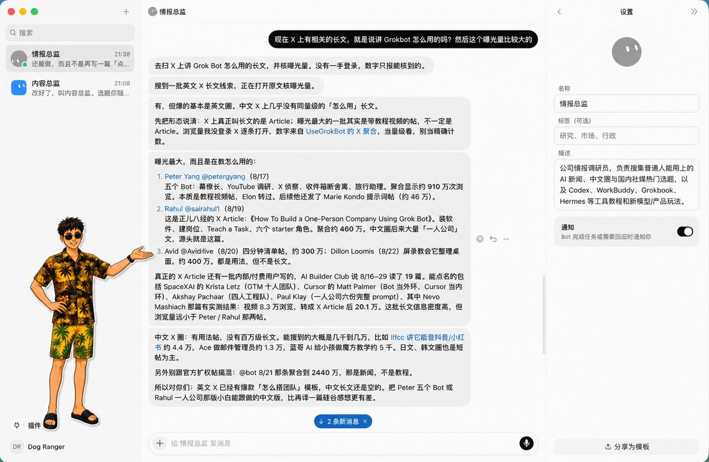 万字长文｜Grok Bot 从入门到精通