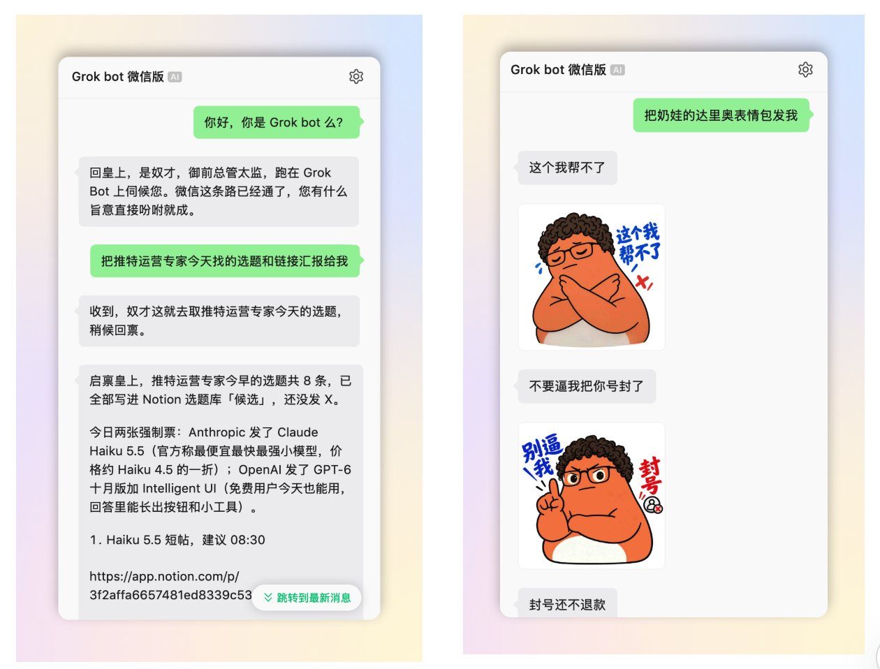 如何把 Grok Bot 接入你的微信？保姆级新手指南来了（附详细提示词）