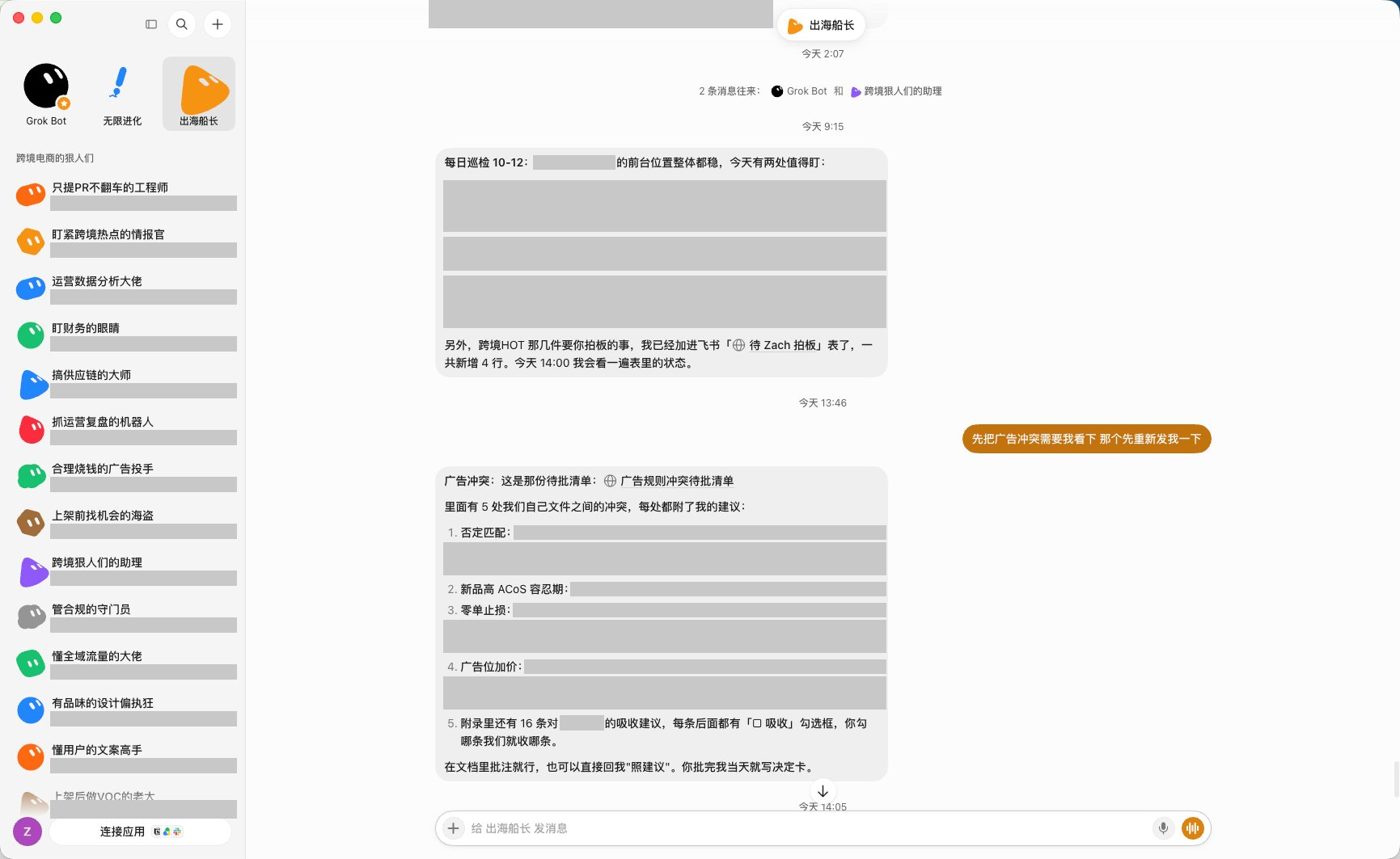 用 Grok Bot 做跨境电商的实战分享，从 0 到 1 搭建起一整个亚马逊团队